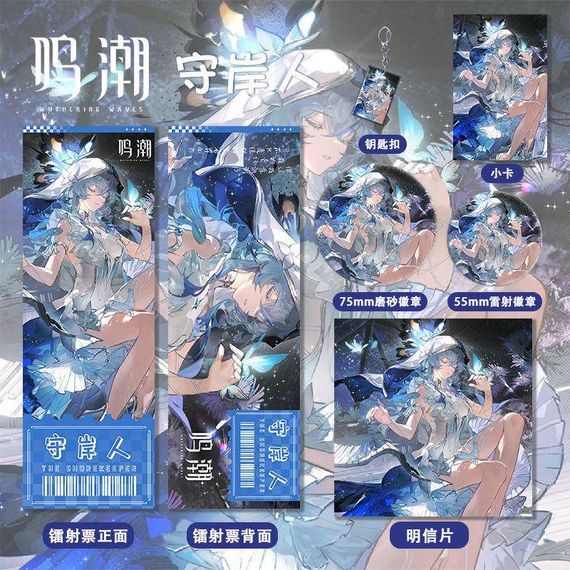新款鸣潮守夜人系列周边高清镭射票吧唧徽章钥匙扣小卡明信片书签