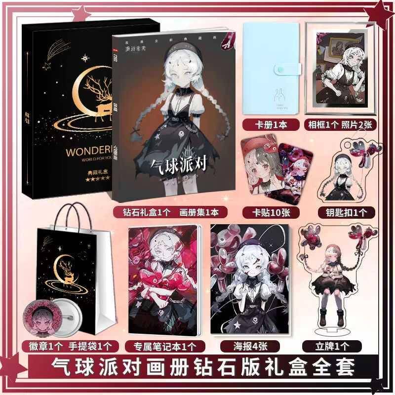 重返未来1999气球派对个人周边画册集海报钥匙扣立牌照片徽章礼包