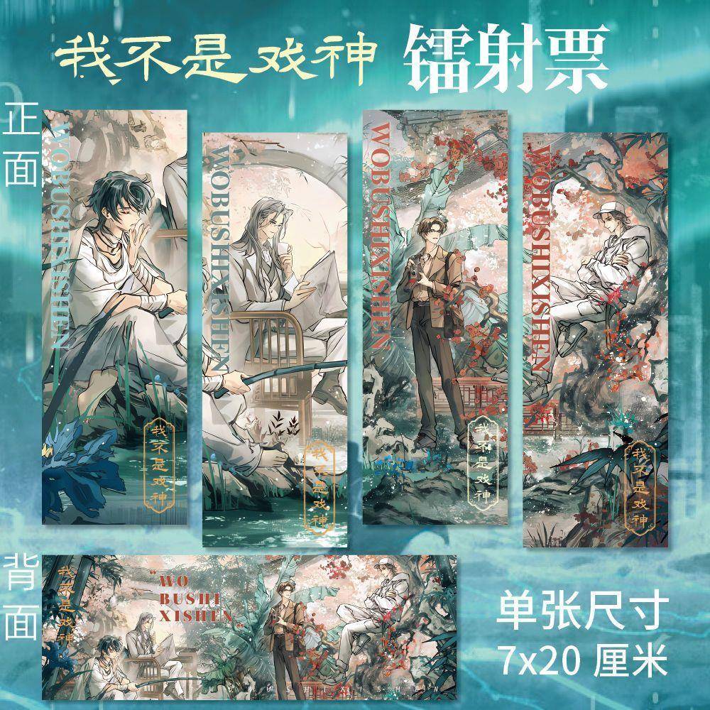 【95%率】我不是戏神周边高清镭射票CDEF款四张一套双面印刷