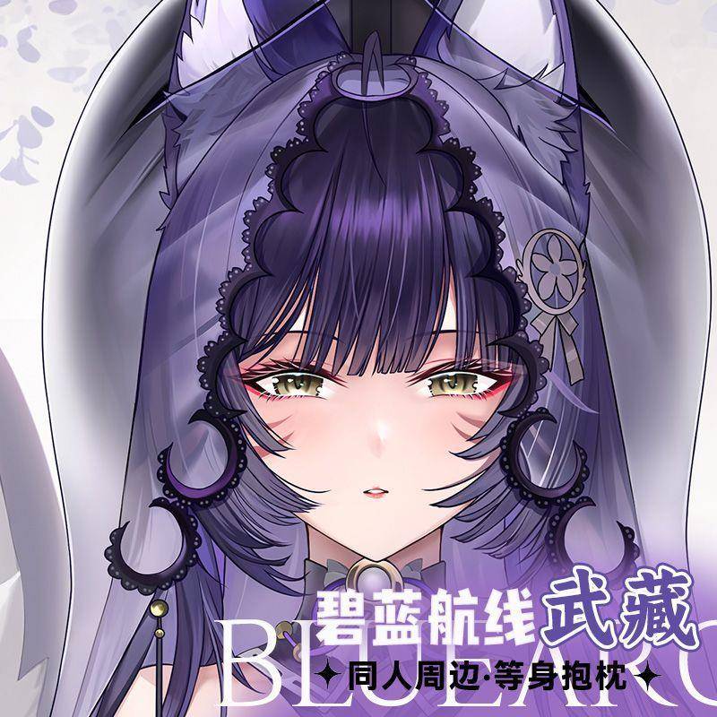碧蓝航线武藏等身抱枕二次元御姐双面印刷长条床上靠垫含枕芯超软