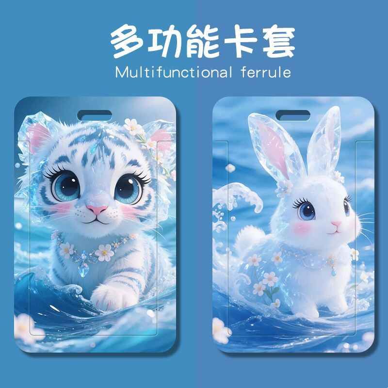 蓝色水晶十二生肖幼儿园接送卡防丢丢挂绳卡套多功能门禁卡收纳套