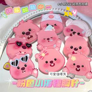 可爱粉色小海狸loopy胸针ins高颜值学生装 小红书同款 饰品露比徽章