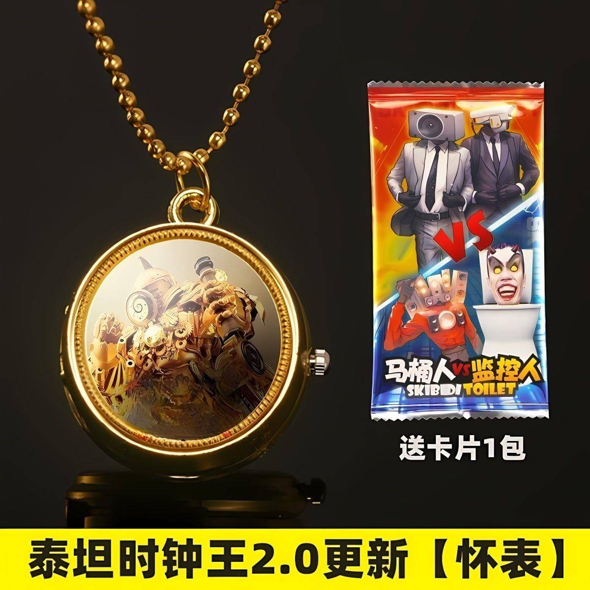 监控人怀表马桶人泰坦音响人4.0版本电视人转转表翻盖表儿童玩具