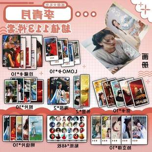 李青月113件套临江仙周边画册海报书签拍立得贴纸明信片LOMO卡片