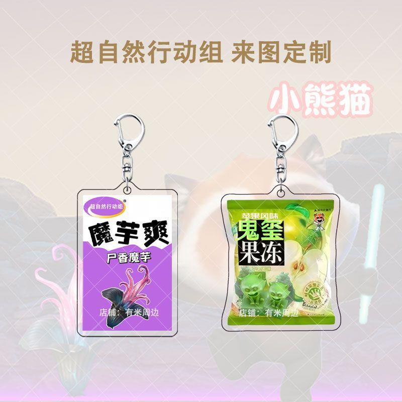 新款超自然行动组周边魔芋爽创意亚克力钥匙扣背包可爱挂件饰品定