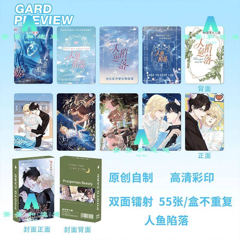 55张人鱼陷落小卡白楚年兰波镭射小卡动漫周边lomo卡原创自印闪卡
