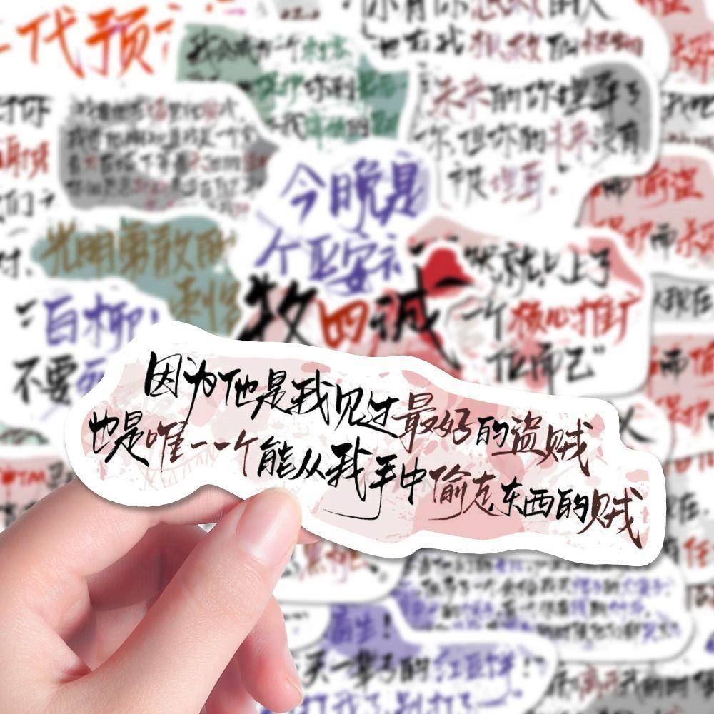 *160张惊封经典语录贴纸新款简约小说文案白柳谢塔双男主ins风贴