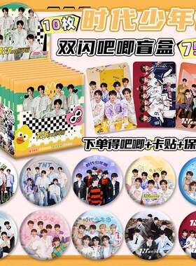 时代少年团周边吧唧盲盒盲抽75MM马口铁双闪镭射徽章谷子送透卡