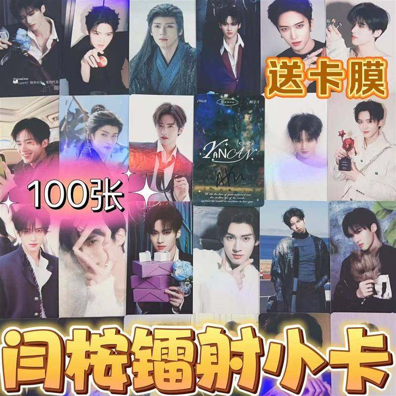 闫桉小卡周边100张镭射大梦归离同款代言杂志LOMO卡明信片签名照