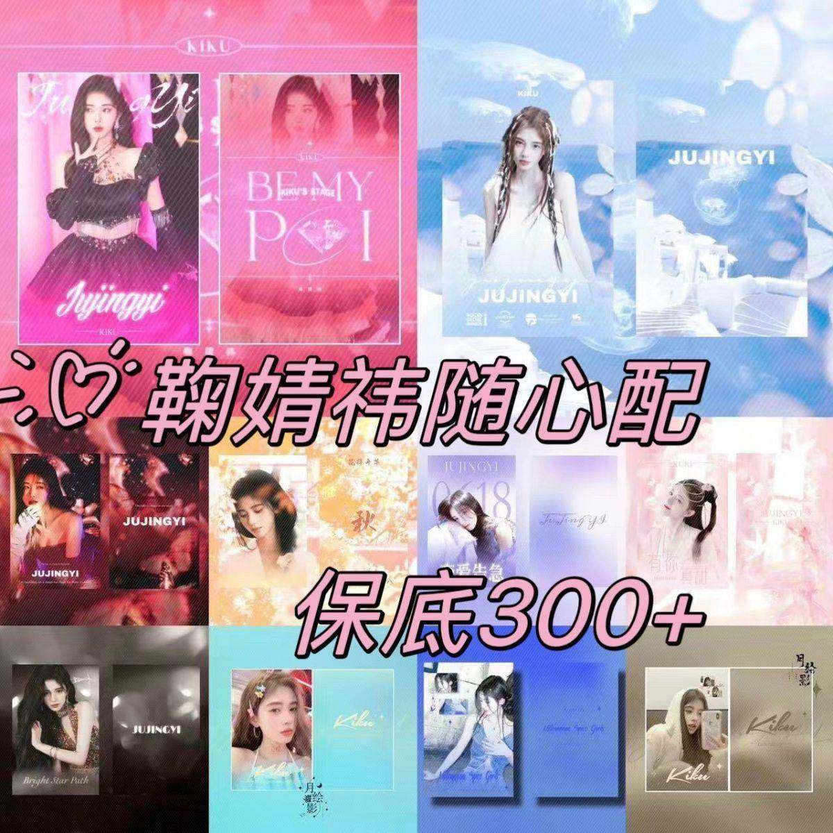 新9.9鞠婧祎同款小卡专辑吧唧立牌挂件饭制随心配下单挑选小礼品