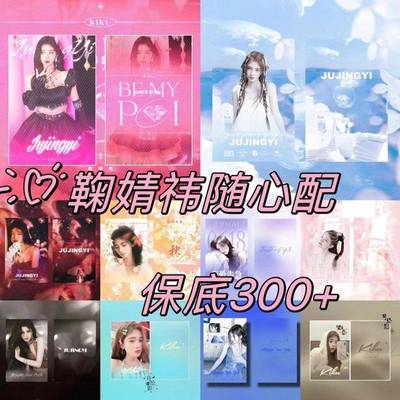 新9.9鞠婧祎同款小卡专辑吧唧立牌挂件饭制随心配下单挑选小礼品