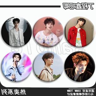 丁程鑫吧唧周边徽章马口铁胸针痛包挂件保护膜挂饰个性高颜值圆形