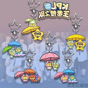 王者荣耀梦之队KPL卡通星星钥匙扣亚克力挂件周边学生礼物书包