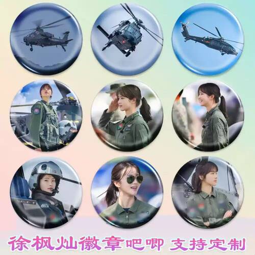 徐枫灿徽章直-20直升机吧唧飞行员胸章书包钥匙扣挂件马口铁谷子