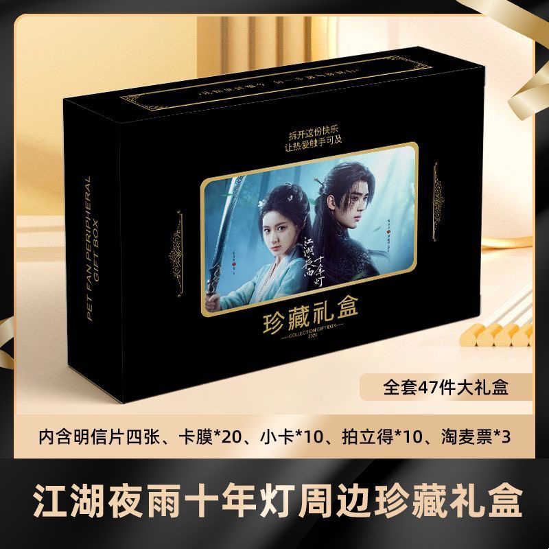 江湖夜雨十年灯周边周翊然包上恩礼盒小卡明信片拍立得卡膜淘麦票图片