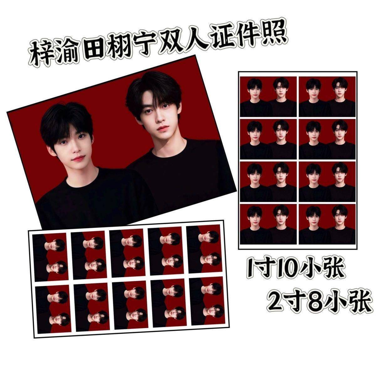 适用栩你渝生结婚证件照小卡逆爱柴鸡蛋双男主创意周边田栩宁梓渝
