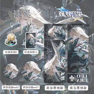 崩坏星穹铁道罗刹周边礼包五件套镭射票双闪徽章钥匙扣挂件收藏