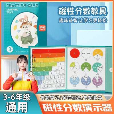 磁性分数盘演示器数学分子分母加减法计算三年级教具