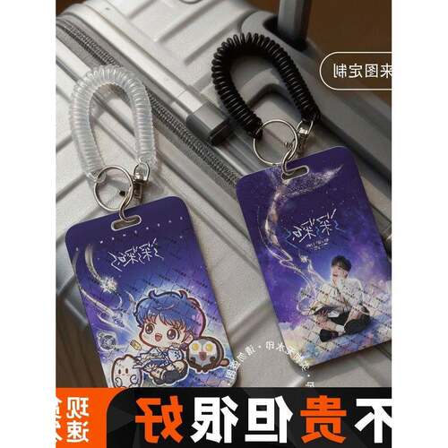 周深卡套生米演唱会应援周边物料工牌身份证深深的登机行李牌