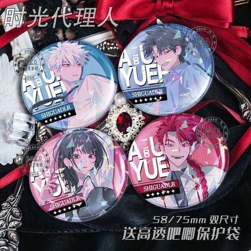 【店铺热销】时光人英都篇乔苓陆光程小时夏斐刘枭Vein吧唧徽