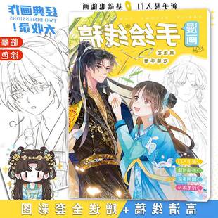 黑莲花攻略手册涂色线稿临摹本慕子期动漫周边画画本素描彩铅涂鸦