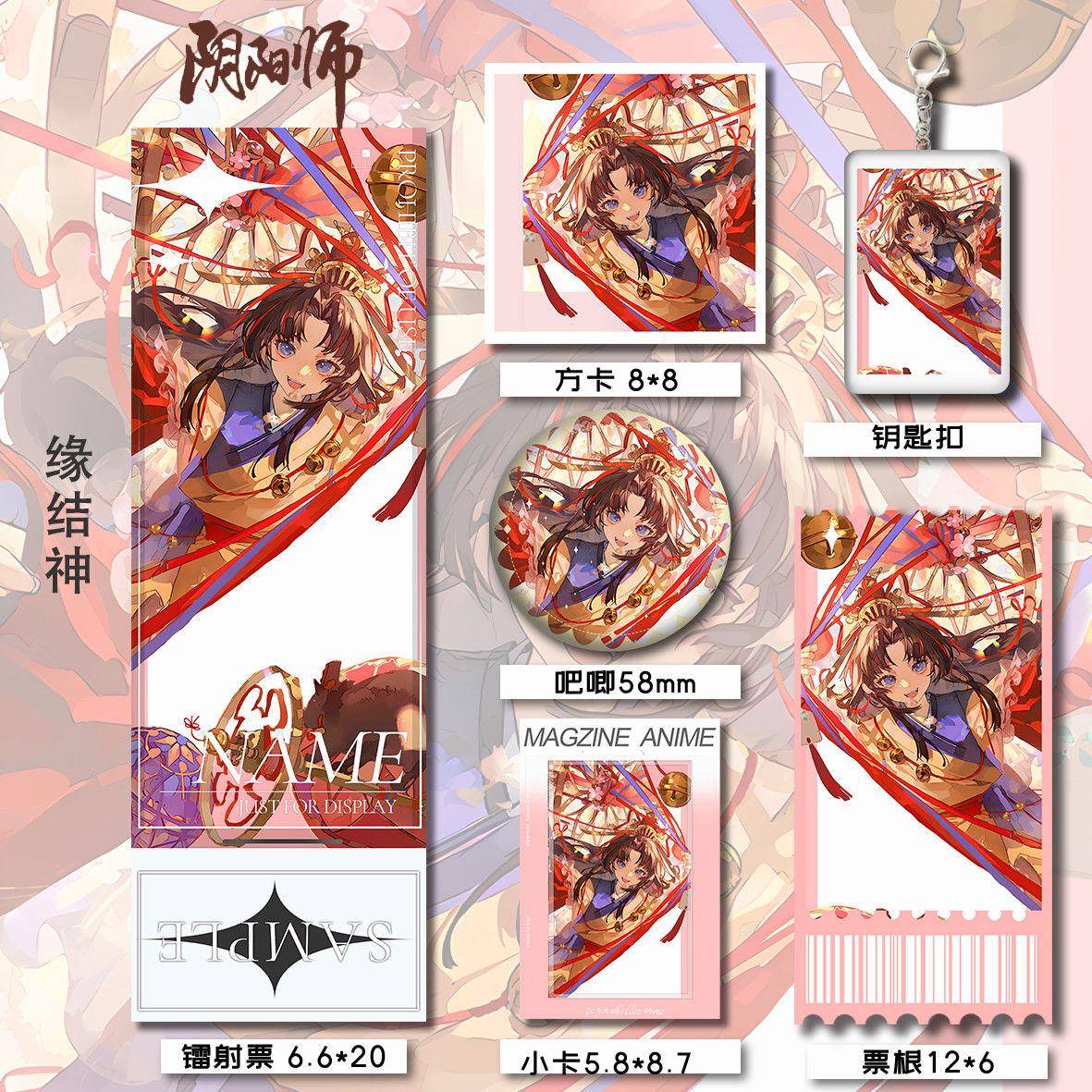 阴阳师缘结神镭射票小卡钥匙扣徽章吧唧拍立得六件套
