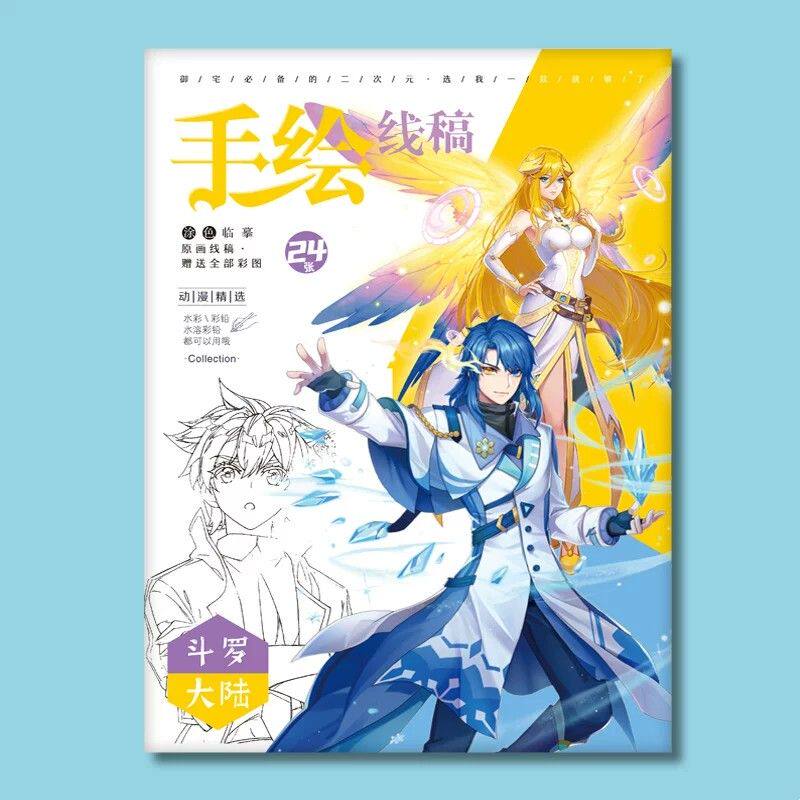 斗罗大陆线稿卡通动漫唐三小舞临摹本手绘本学生上色填涂画本素材
