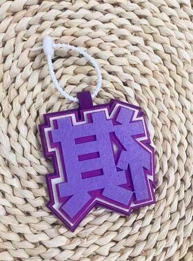 时代少年团马嘉祺秒全世界织布文字挂饰挂件书包包包配件