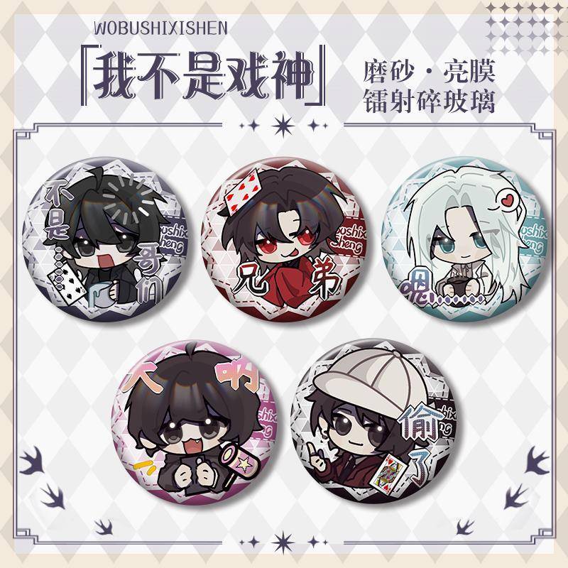 我不是戏神周边Q版胸针陈怜白也陈宴同人吧唧谷子装饰收藏马口铁