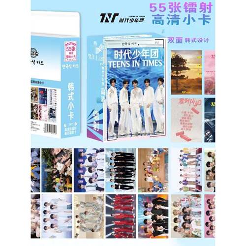 TNT时代少年团镭射小卡55张生日送礼物女生饭制圆角周边卡LOMO卡