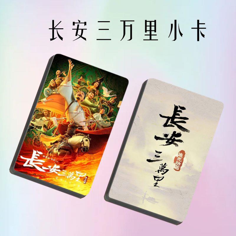 长安三万里卡片电影李白杜甫高适周边同款小卡三寸方卡周边热