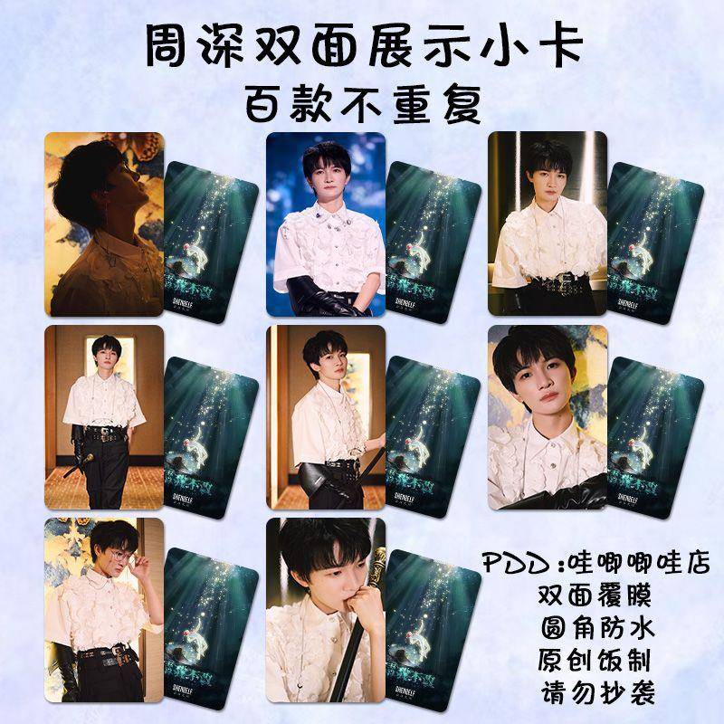 周深小卡音乐缘计划综艺周边只与我有关联舞台饭制专辑自印特典卡