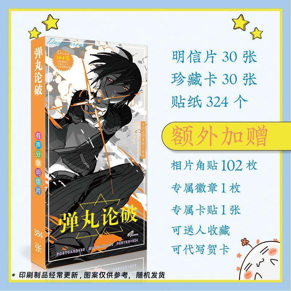 弹丸论破周边明信片小卡贴纸徽章动漫周边精美礼品生日礼物送礼