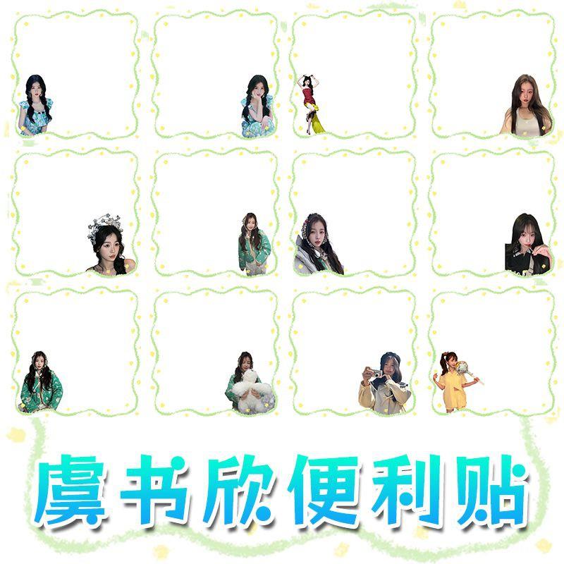 虞书欣周边便签纸明星周边应援礼无粘性便利贴便条纸备忘记事本