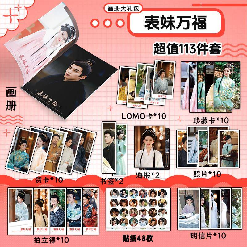 表妹万福宋祖儿陈鑫海周边画册集113钥匙扣立牌LOMO贴纸贺卡徽章图片