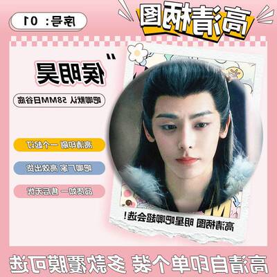 侯明昊吧唧徽章周边物料明星谷子同担礼物挂件胸针徽章【单个】