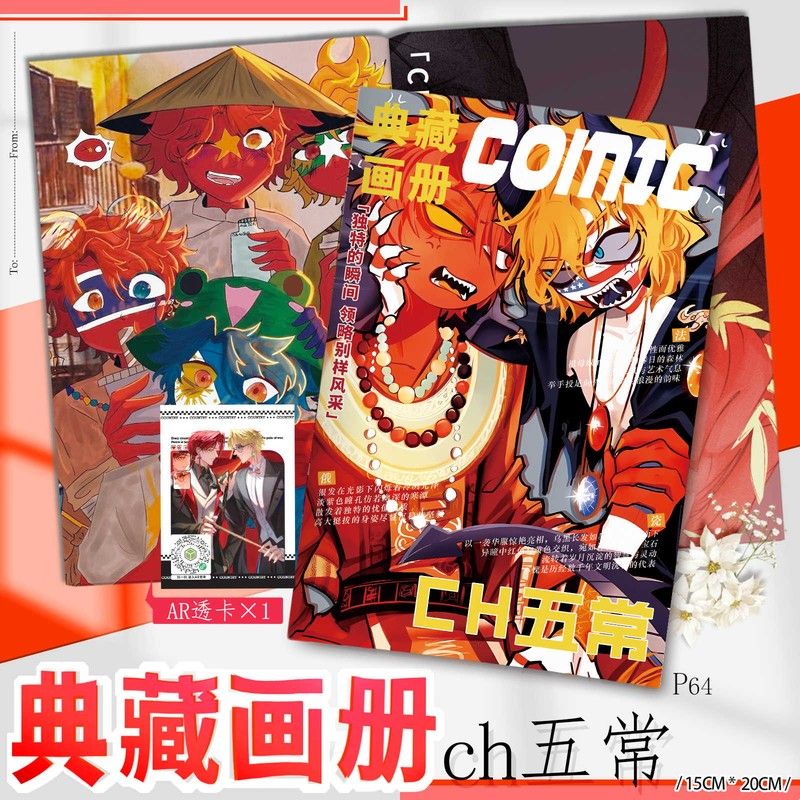 CH 五常典藏画册  典藏画本国家拟人高清同人画集 64P 赠 AR 透卡图片
