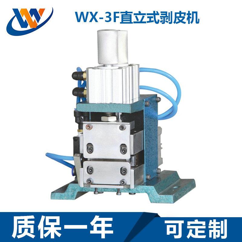 厂家直供直立式剥皮机3F芯线剥皮机多芯线剥皮机气动剥皮机