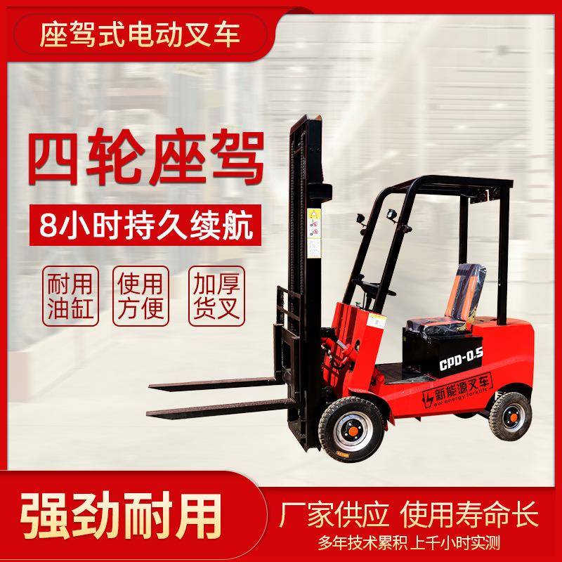 厂家四轮电动叉车2吨小型座驾式电动叉车新能源蓄电升降叉车
