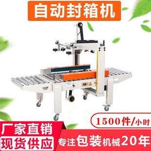 12号箱胶带打包机封口机 供应FXC5050小纸箱包裹自动封箱机1