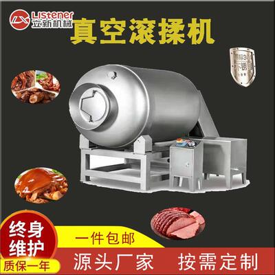 肉片浸渍入味搅拌机鱿鱼串腌制真空滚揉机肉类腌制机设备