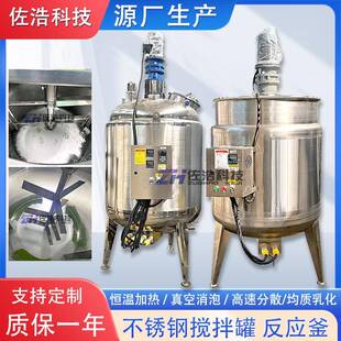 胶水不锈钢反应釜聚乙烯醇搅拌桶建筑胶水熬制釜电加热分散搅拌罐