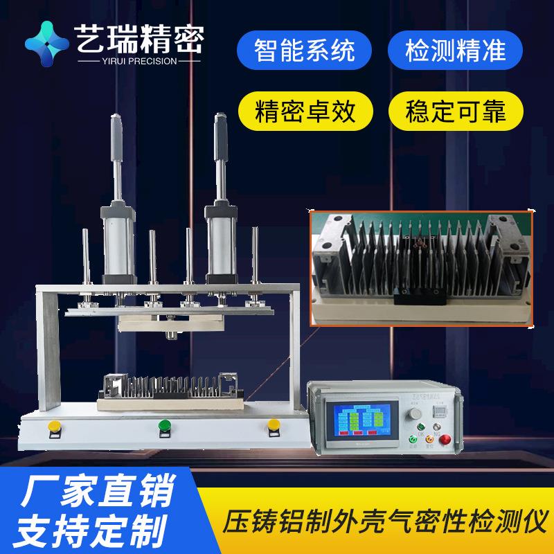 压铸铝制外壳防水无损气密性检测仪侧漏检测设备气密性检测仪