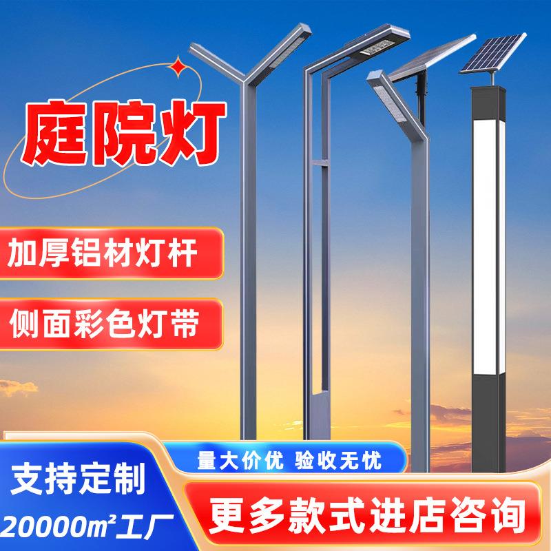 太阳能户外铝型材景观灯米字灯led花园别墅小区公园庭院灯