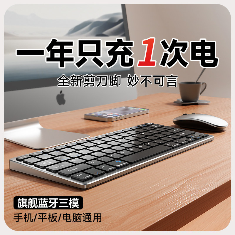 蓝牙无线键盘滑鼠组笔记型电脑键鼠办公静音ipad平板手机专用小