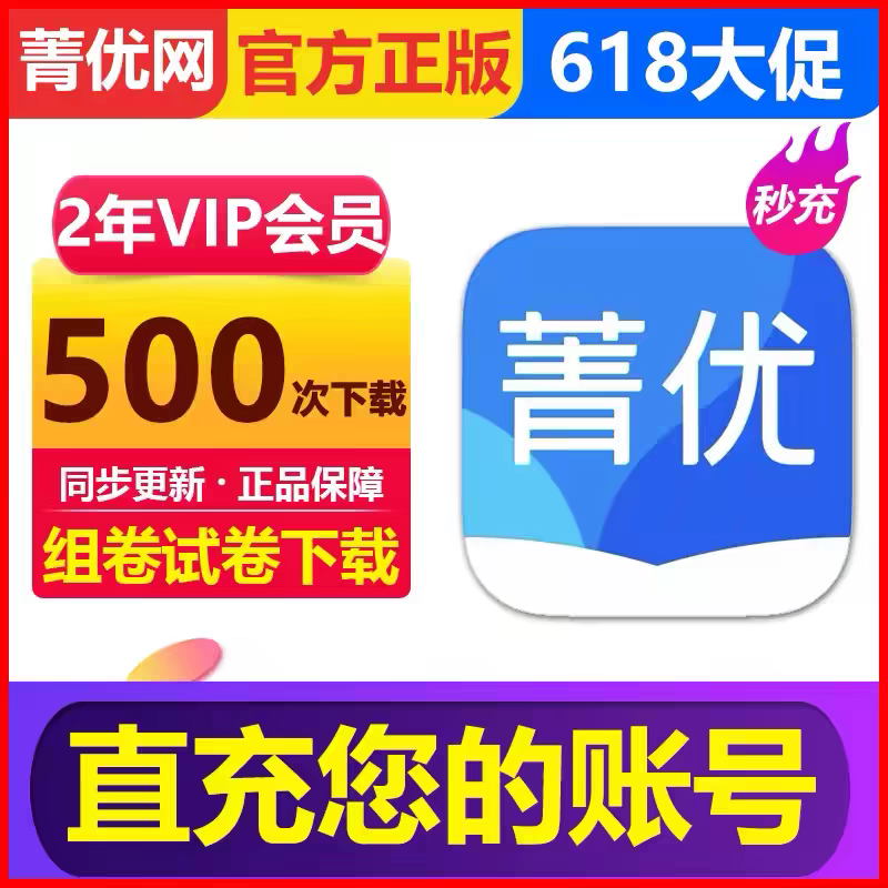 【官方正版】菁优网会员VIP年卡教师组卷下载校园号