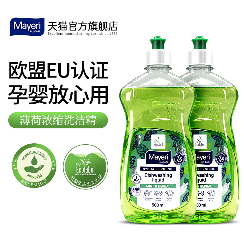 欧洲进口浓缩洗洁精家用食品级不伤手a类洗果蔬餐具婴儿宝宝专用
