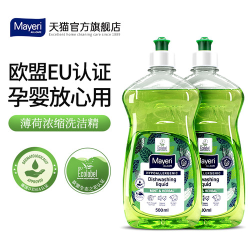 Mayeri洗餐具欧洲进口低敏洗洁精