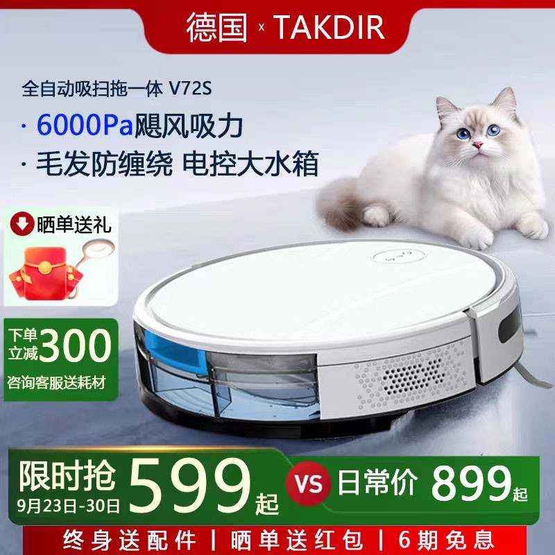 德国TAKDIR扫地机器人吸扫拖一体大吸力智能APP超薄三档电控水箱