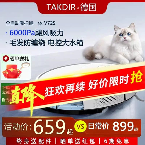 德国TAKDIR扫地机器人吸扫拖一体大吸力智能APP超薄三档电控水箱